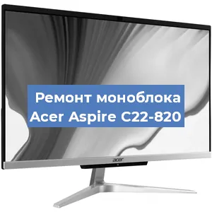 Замена термопасты на моноблоке Acer Aspire C22-820 в Новосибирске